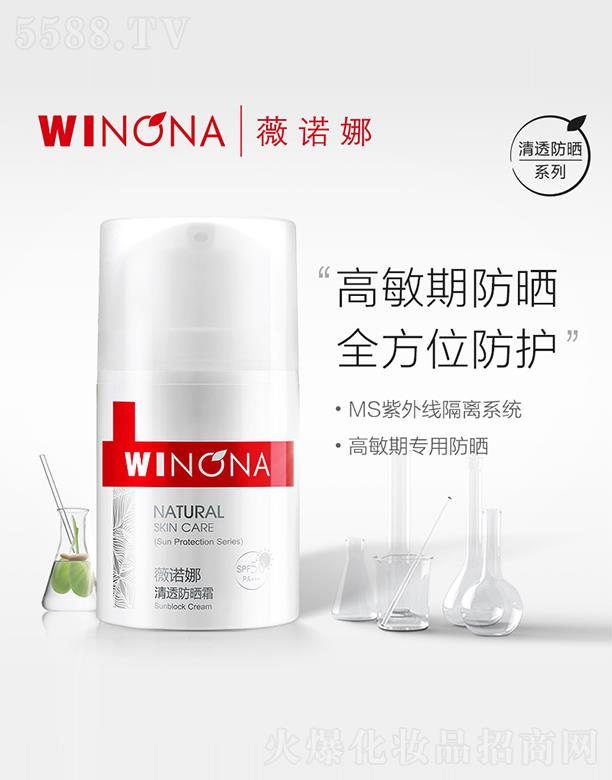 ����̩ؐ������Ƽ����F(tu��n)�ɷ����޹�˾��ޱ�Z��WINONA��͸����˪SPF50+PA+++50g ���x���⾀ �������м������\(y��n)�ӱ؂�