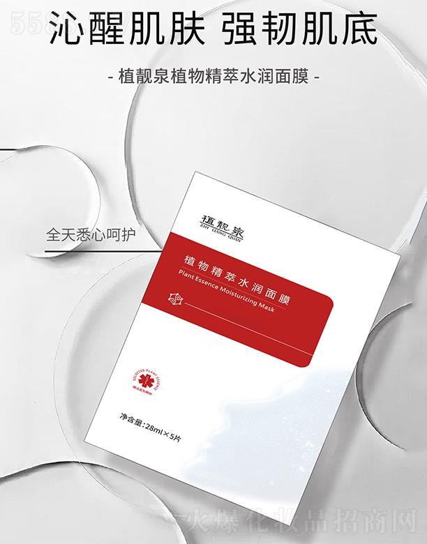 �����о��F�����yƷ���޹�˾��ֲ�nȪֲ�nȪֲ�ﾫ��ˮ����Ĥ 28mlx5Ƭ