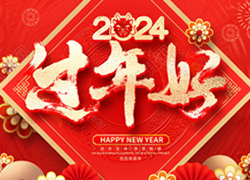 兔去龍來(lái)又一年！廣州尚盈姬全體員工給您拜年了！