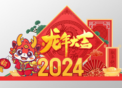 玉兔辭舊，金龍迎新！廣東赫柏皙祝你龍年吉祥如意！