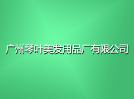 �V�����~���yƷ���޹�˾