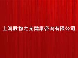 �Ϻ�����֮�⽡����ԃ(x��n)���޹�˾