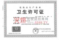 �Ϻ����x���yƷ���޹�˾�l(w��i)���S���C