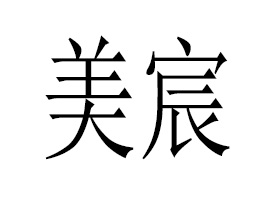 �V���������Ƽ����޹�˾