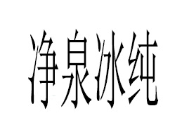 ��Ȫ��������Ƽ�(��ɽ)���޹�˾