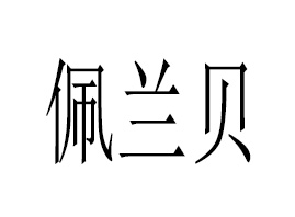 �V�����mؐ����Ƽ����޹�˾