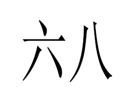 ������������Ƽ����޹�˾