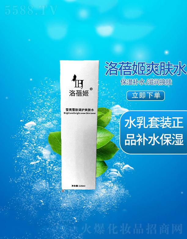 洛蓓姬瑩亮雪膚調(diào)護爽膚水 120ml