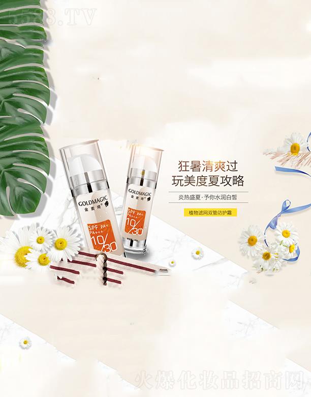 金麥琦植物濾網(wǎng)雙管防護(hù)霜 40g 滋潤(rùn)肌膚