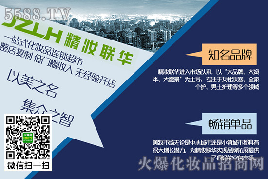 精妝聯(lián)華美妝加盟服務(wù) 精妝聯(lián)華美妝加盟服務(wù)