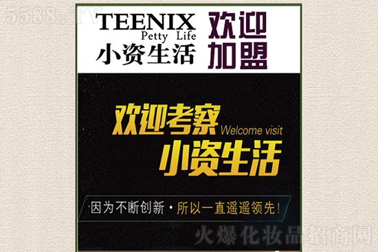 小資生活專營(yíng)加盟店 小資生活專營(yíng)加盟店