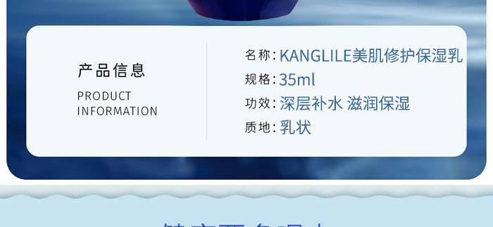 KANGLILE美肌修護(hù)保濕乳 KANGLILE美肌修護(hù)保濕乳