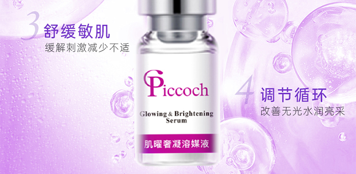 Piccoch�����������ɷ��׺�