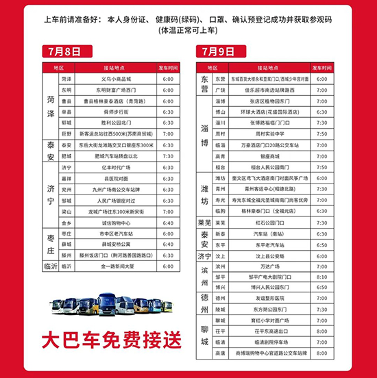 免費(fèi)大巴車,直達(dá)會(huì)場(chǎng) 免費(fèi)大巴車,直達(dá)會(huì)場(chǎng)