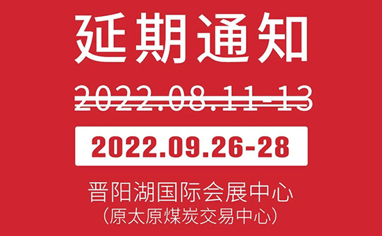 2022第23屆山西國(guó)際美業(yè)博覽會(huì)延期舉辦 2022第23屆山西國(guó)際美業(yè)博覽會(huì)延期舉辦