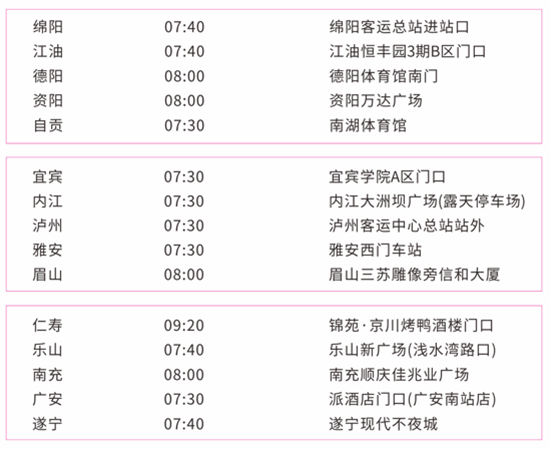 免費直通車 免費直通車