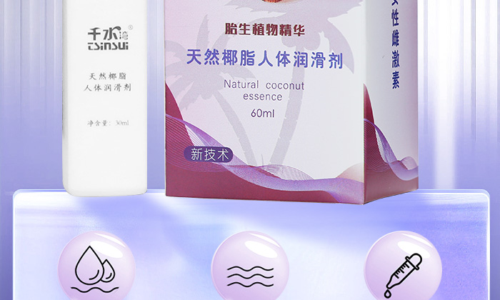 天然椰脂人體潤(rùn)滑劑_03 天然椰脂人體潤(rùn)滑劑_03