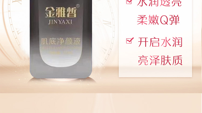 肌底凈顏液_07 肌底凈顏液_07