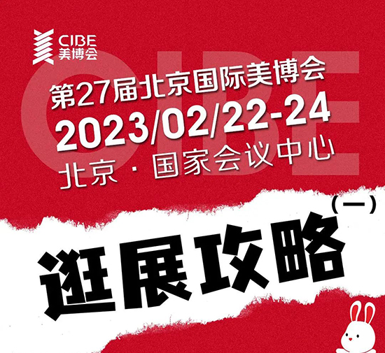 北京美業(yè)博覽會(huì)參展酒店預(yù)訂服務(wù)及交通指南 北京美業(yè)博覽會(huì)參展酒店預(yù)訂服務(wù)及交通指南