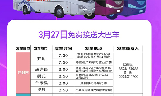 美業(yè)博覽會(huì)免費(fèi)接送大巴車預(yù)約報(bào)名開始了 美業(yè)博覽會(huì)免費(fèi)接送大巴車預(yù)約報(bào)名開始了