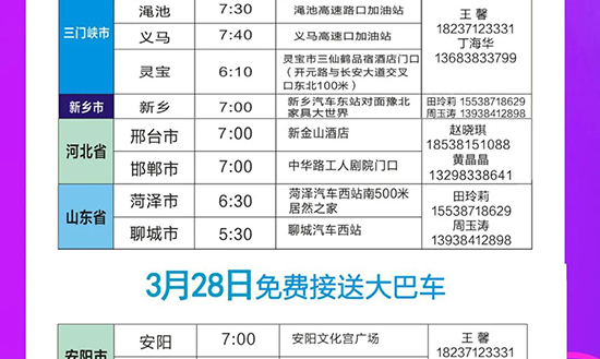 美業(yè)博覽會(huì)免費(fèi)接送大巴車預(yù)約報(bào)名開始了 美業(yè)博覽會(huì)免費(fèi)接送大巴車預(yù)約報(bào)名開始了