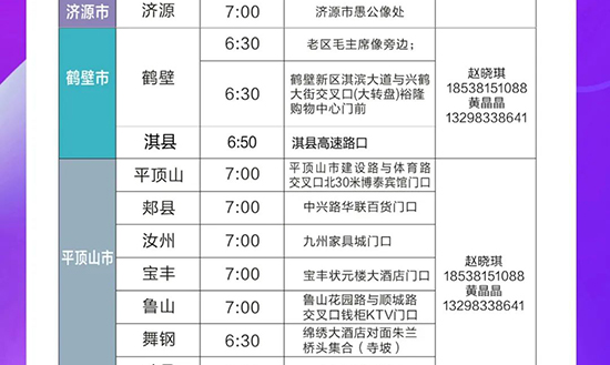 美業(yè)博覽會(huì)免費(fèi)接送大巴車預(yù)約報(bào)名開始了 美業(yè)博覽會(huì)免費(fèi)接送大巴車預(yù)約報(bào)名開始了