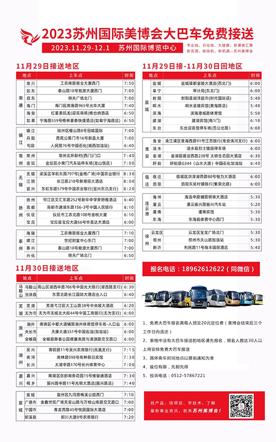 蘇州美業(yè)博覽會買家專享免費大巴車 蘇州美業(yè)博覽會買家專享免費大巴車