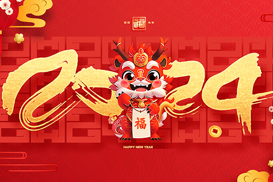 湖南九迪公司祝您龍年萬事順意 湖南九迪公司祝您龍年萬事順意