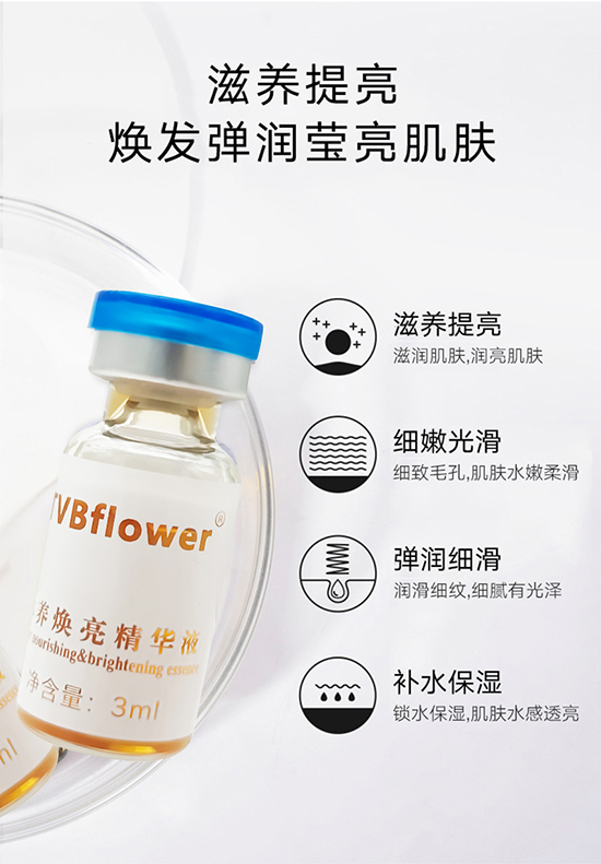 TVBFLOWER水養(yǎng)煥亮精華液 TVBFLOWER水養(yǎng)煥亮精華液