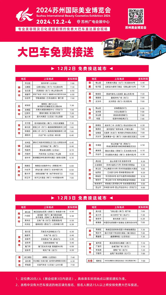 免費(fèi)大巴車接送 免費(fèi)大巴車接送