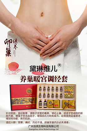 養(yǎng)巢暖宮調(diào)經(jīng)套