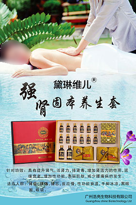 強(qiáng)腎股本養(yǎng)生套