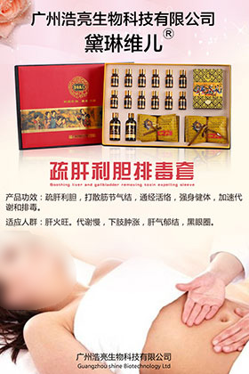 疏肝利膽排毒套