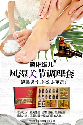 風(fēng)濕關(guān)節(jié)調(diào)理套