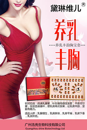 養(yǎng)乳豐胸