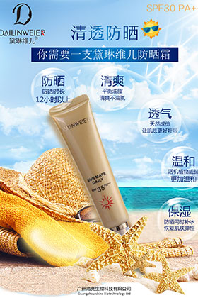 黛琳維兒防曬霜