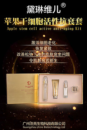蘋果干細(xì)胞活性抗衰套