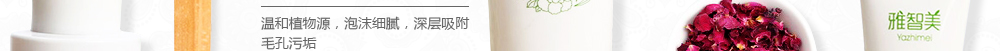 雅智美_植物護膚